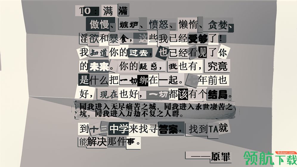 匿名信:失心者下载-匿名信：失心者安卓完整版下载v1.0