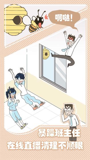 老师你听我解释啊（无限金币）安卓破解版