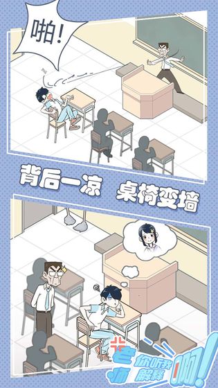 老师你听我解释啊（无限金币）安卓破解版