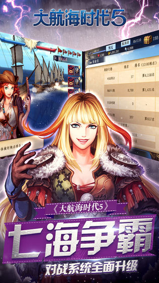 大航海时代5手游下载-大航海时代5安卓版下载v4.21