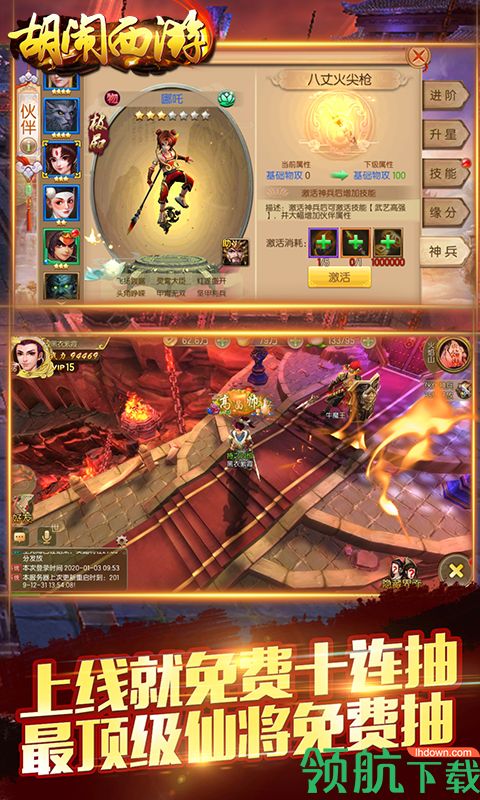 胡闹西游飞升版手游下载-胡闹西游飞升版安卓版下载v1.0.0