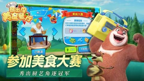 熊出没美食餐厅正式版下载-熊出没美食餐厅安卓版下载v1.1.2