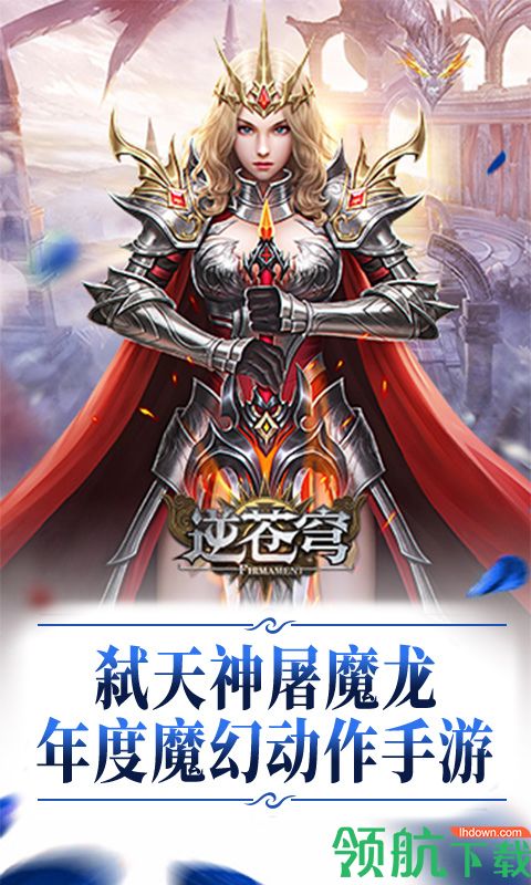 逆苍穹BT版下载-逆苍穹BT版安卓版下载v1.0.0