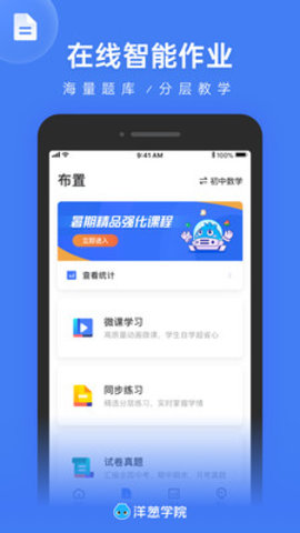 洋葱学院教师端下载-洋葱学院教师端app安卓版下载v1.45.0