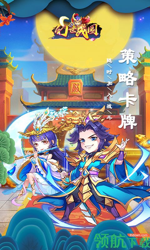 幻世战国满v版安卓破解版下载-幻世战国满v版（无限元宝）下载v1.0.0