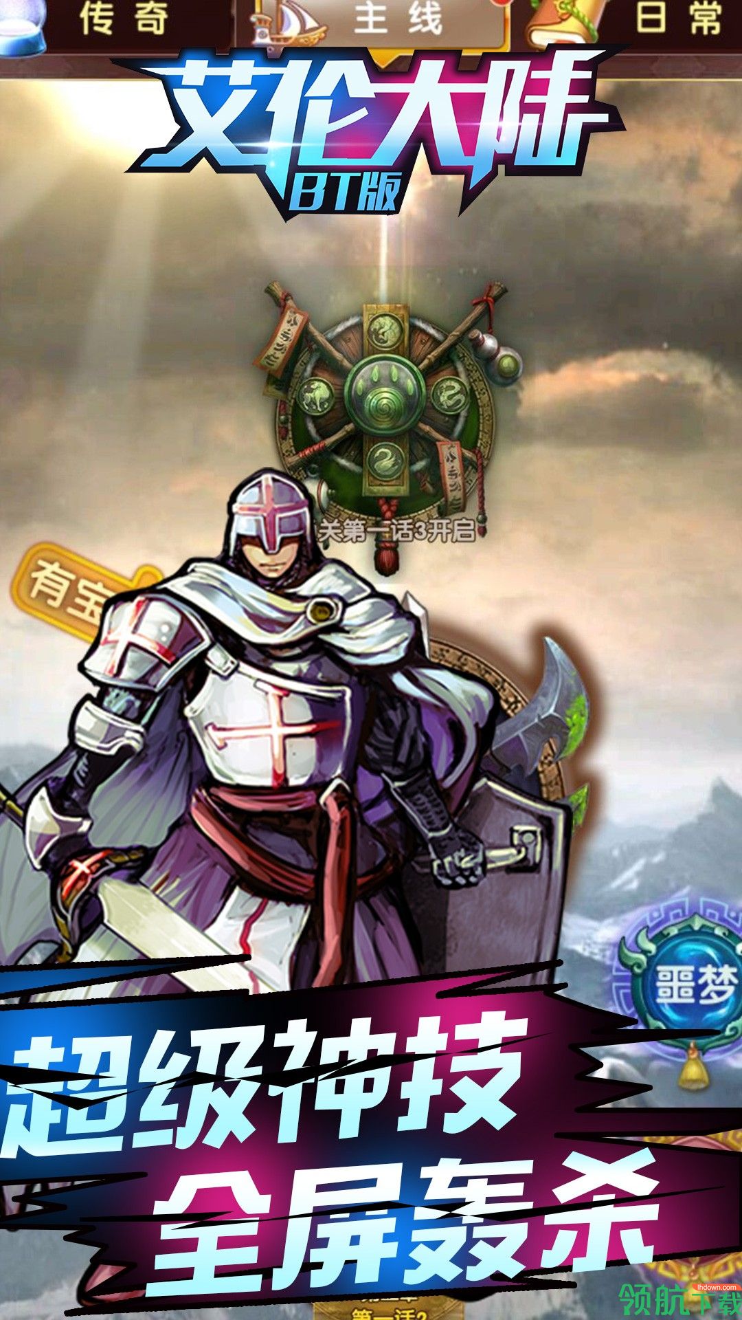 艾伦大陆BT版手游下载-艾伦大陆BT版超v版安卓版下载v1.0