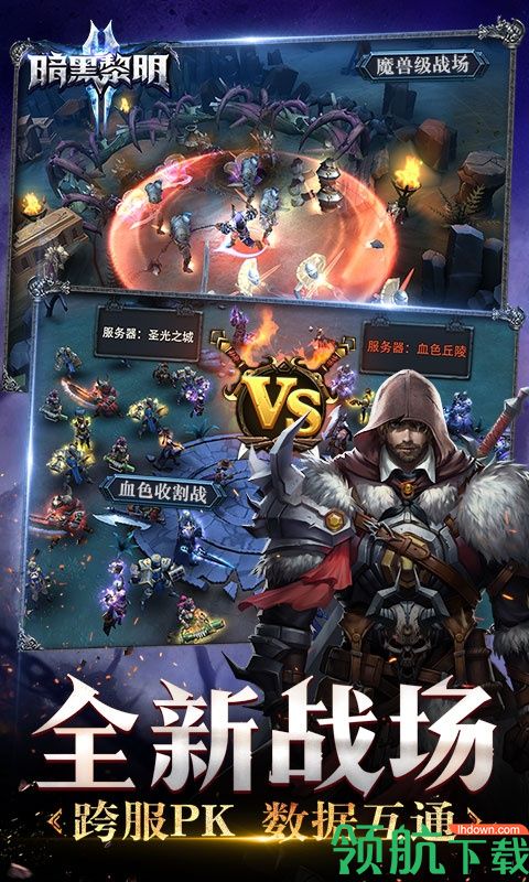 暗黑黎明II安卓破解版