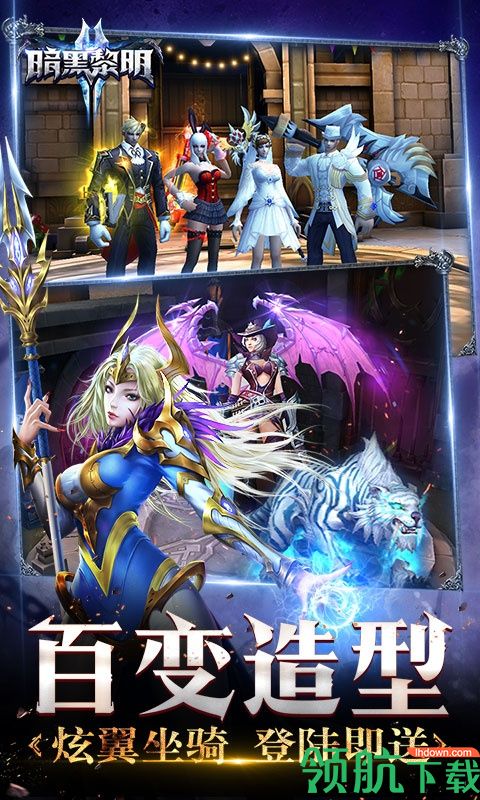 暗黑黎明II安卓破解版