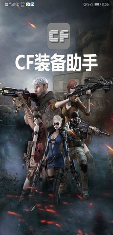 CF装备助手下载-CF装备助手绿色版下载v4.1