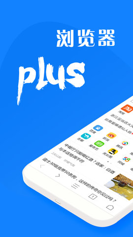 浏览器plus最新版下载-浏览器plus安卓版下载v1.5.8