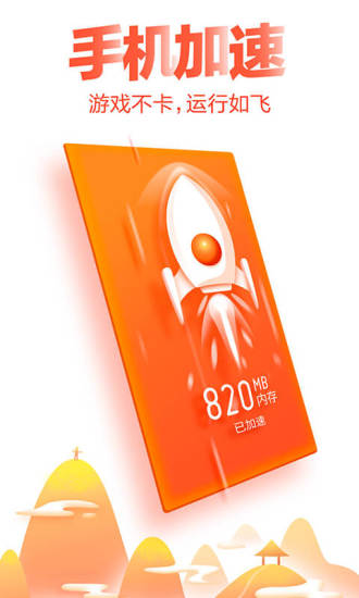 猎豹清理大师官方安卓版下载-猎豹清理大师clean master 2020最新版下载v6.21.4