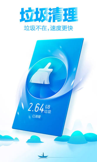 猎豹清理大师官方安卓版下载-猎豹清理大师clean master 2020最新版下载v6.21.4