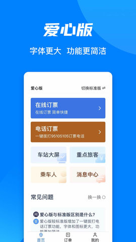 铁路12306iOS版下载-铁路12306官方苹果版下载v5.4.10