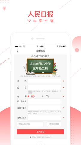 人民日报少年客户端iOS版下载-人民日报少年版客户端 v1.4.7 官方苹果版下载