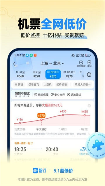 12306智行火车票手机版下载-12306智行火车票 v9.3.8 安卓版下载