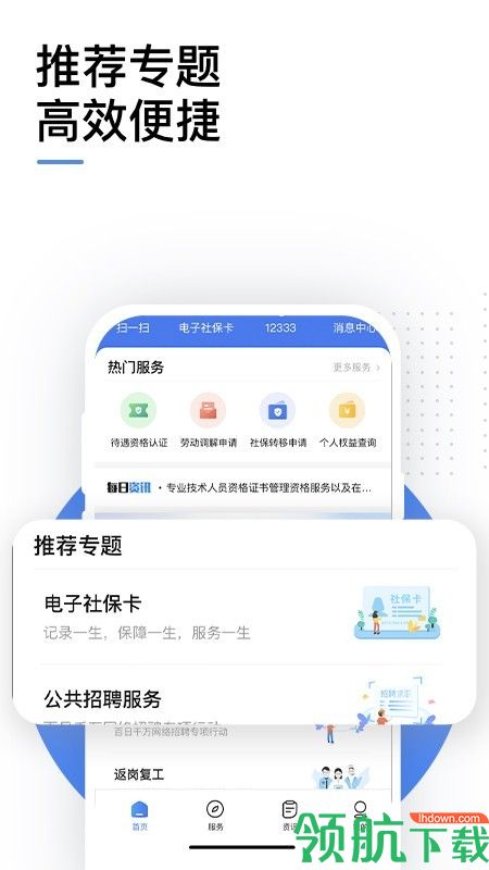 掌上12333iOS版下载-掌上12333(社保实名认证) v2.0.9 官方苹果最新版下载
