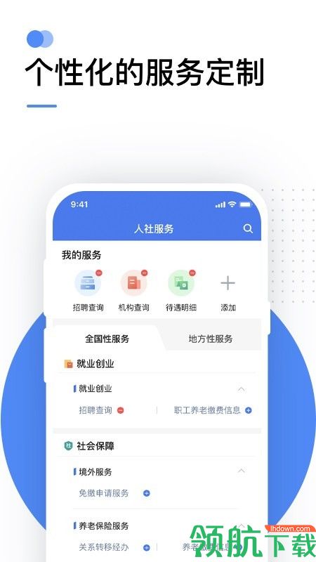 掌上12333iOS版下载-掌上12333(社保实名认证) v2.0.9 官方苹果最新版下载