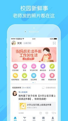 掌通家园家长版iOS版下载-掌通家园家长版手机版 v6.30.1 苹果版下载