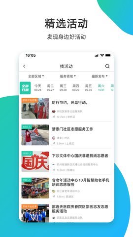 志愿汇组织版iOS版下载-志愿汇组织版ios软件 v1.3.1 苹果手机版下载