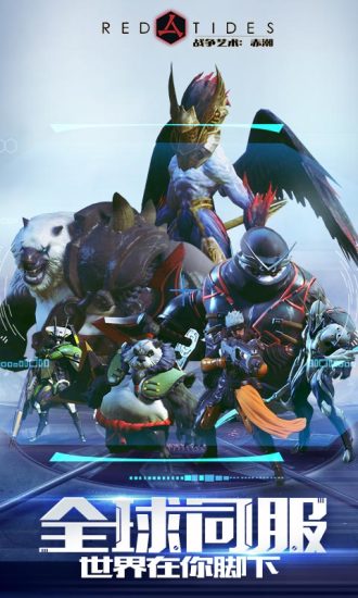 战争艺术赤潮iOS版下载-战争艺术赤潮 v1.9.54 苹果版下载