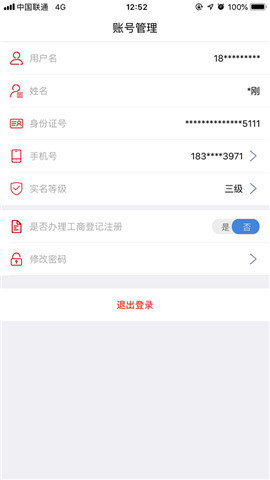 登记注册身份验证iOS版下载-工商登记注册身份验证iOS v1.0.9 苹果版下载