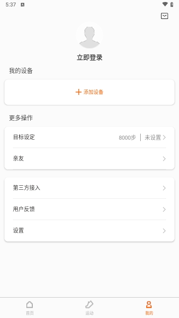 小米运动手环iOS版最新下载-小米运动手环ios版免费下载v5.5.0
