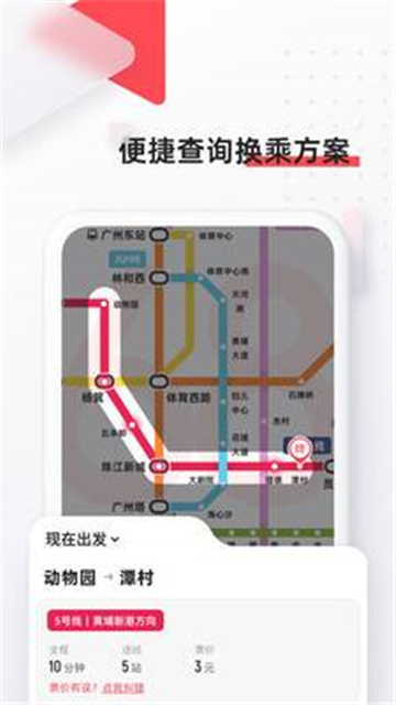 8684地铁iOS版下载-8684地铁iphone版 v5.26 最新苹果版下载