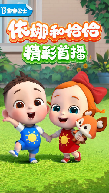 宝宝巴士儿歌下载-宝宝巴士儿歌电脑版 v4.3.6 最新PC版下载