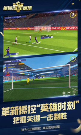 全民冠军足球iOS版下载-全民冠军足球2021 v5.0 苹果版下载