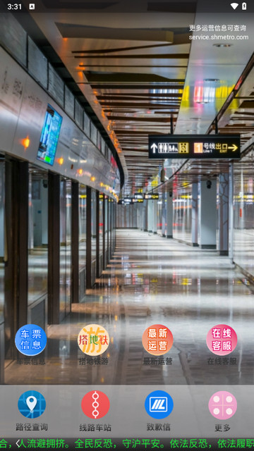 上海地铁官方指南iOS版下载-上海地铁官方指南 v4.66 官网苹果手机版下载