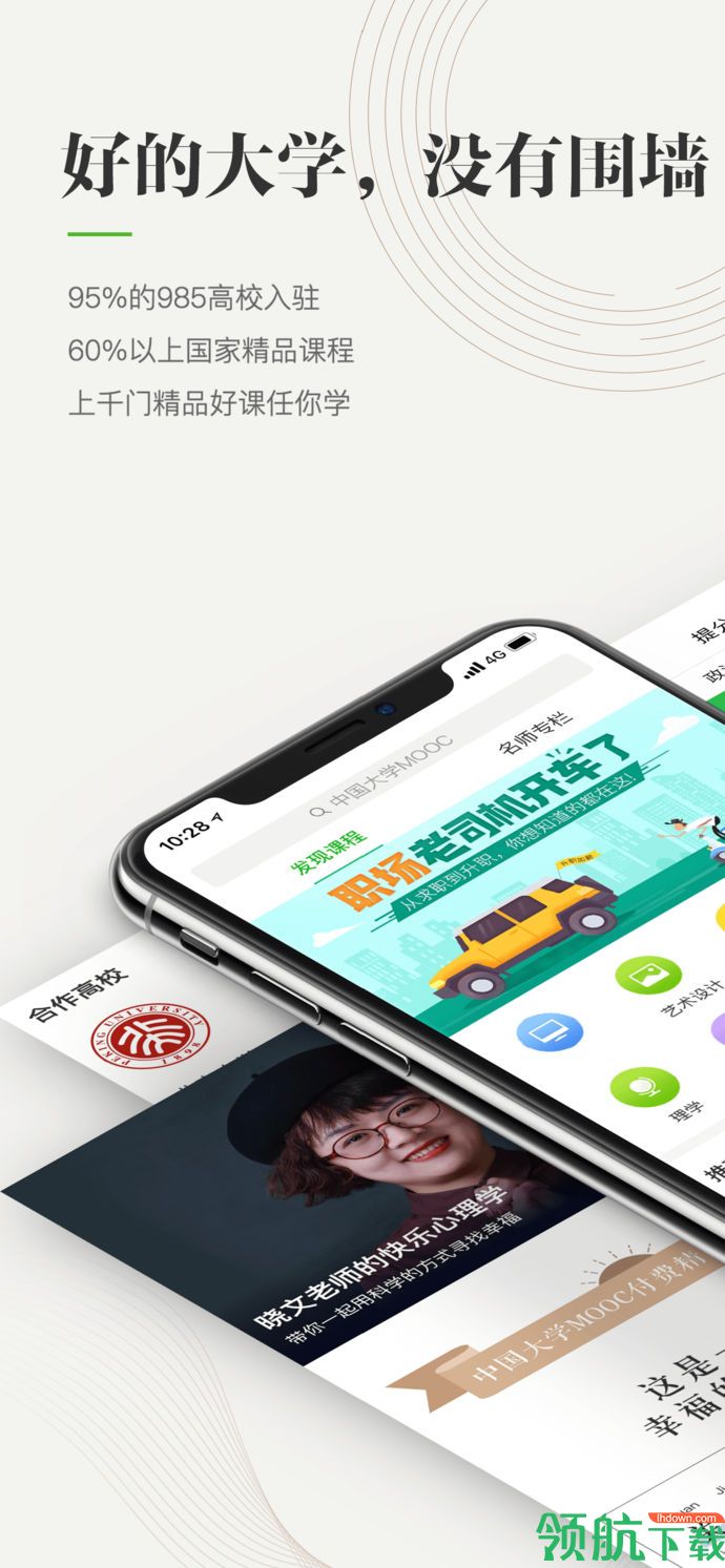 中国大学MOOCiOS版下载-中国大学MOOC for ipad v4.12.0 苹果版下载