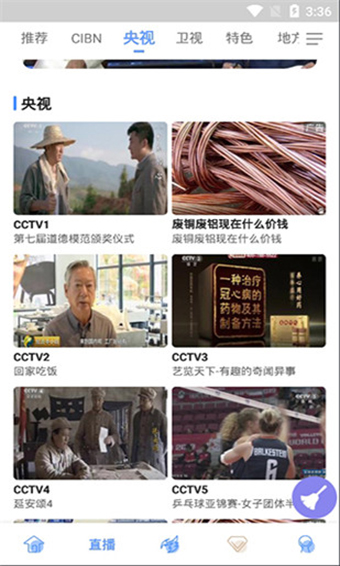 cibn手机电视iOS版下载-cibn手机电视 v1.1.4 苹果版下载