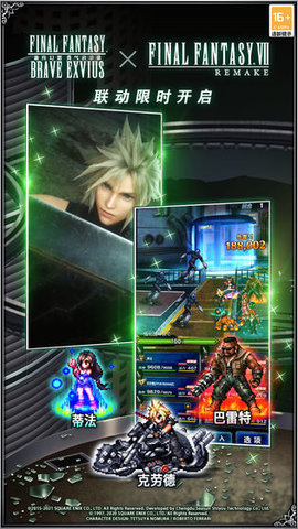 最终幻想勇气启示录破解版v2.6.01 苹果最新版