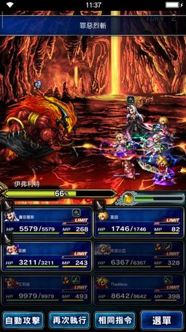 最终幻想勇气启示录破解版v2.6.01 苹果最新版