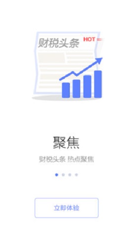 国家税务总局iOS版下载-国家税务总局 v1.3.5 苹果版下载