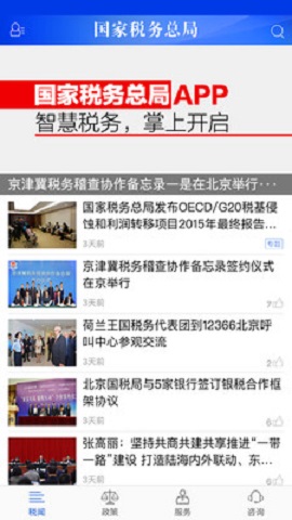 国家税务总局iOS版下载-国家税务总局 v1.3.5 苹果版下载