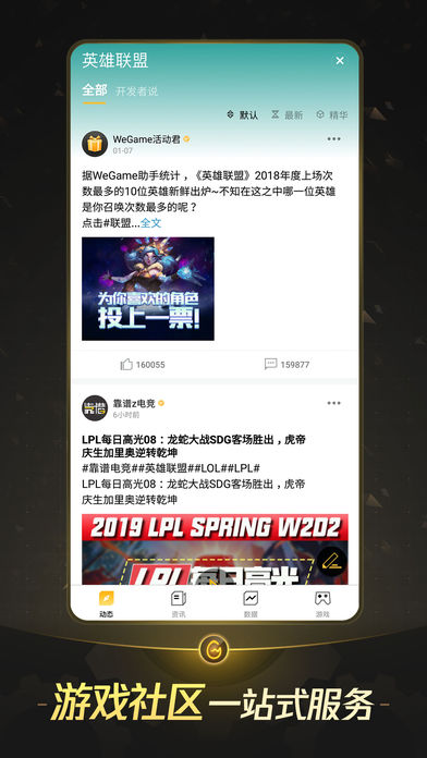 掌上wegameiOS版下载-掌上wegame v5.11.1 苹果版下载