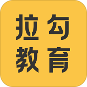 拉勾教育vip免费版