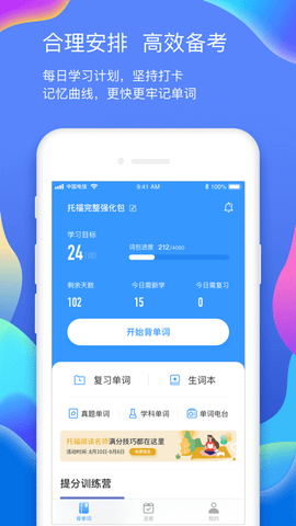 小站托福单词iOS版下载-小站托福单词 v4.4.8 苹果版下载