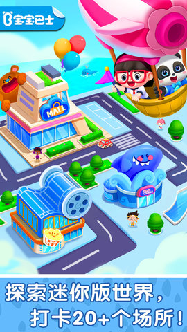 宝宝巴士奇妙屋iOS版下载-宝宝巴士奇妙屋ios版 v9.27.5860 苹果版下载