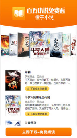 橙子免费小说app下载-橙子免费小说最新版下载v1.1.2