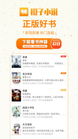 橙子免费小说app下载-橙子免费小说最新版下载v1.1.2