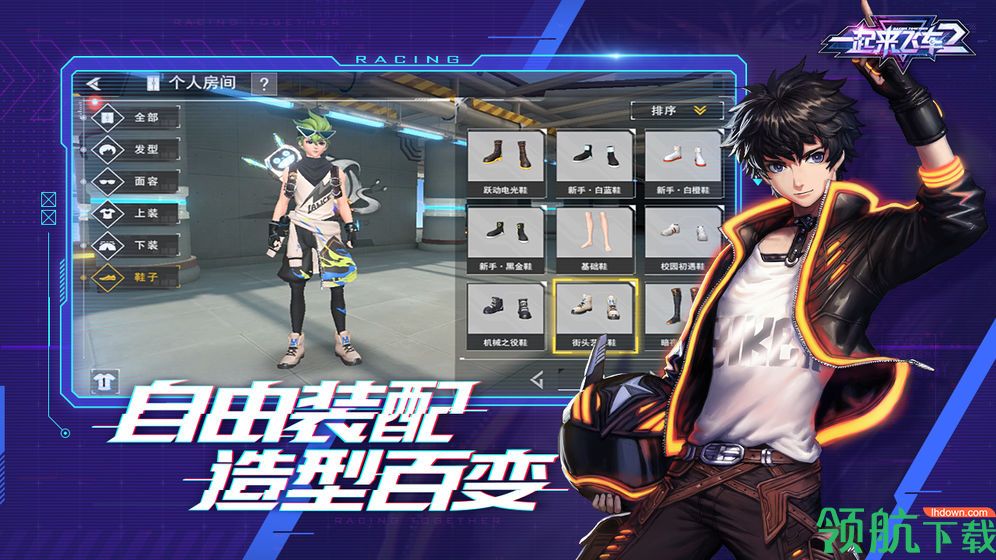 一起来飞车2破解版