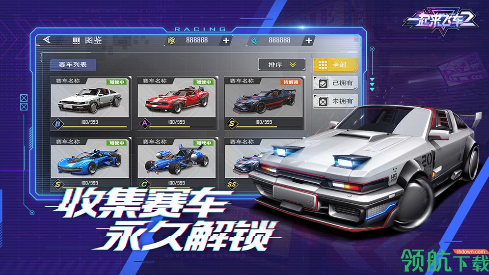 一起来飞车2破解版