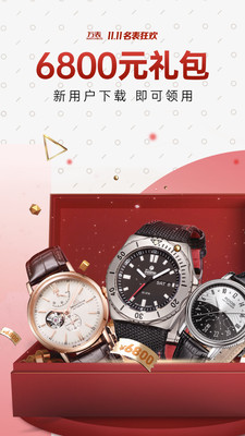 万表全球名表安卓版下载-万表全球名表app下载v3.18.5