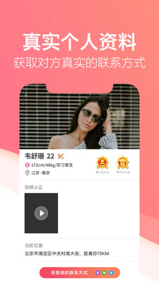 一对社交软件下载-一对社交app下载v1.0