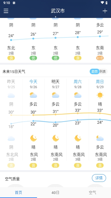海燕天气预报软件下载-海燕天气预报下载v3.3.0
