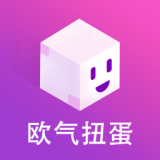 欧气扭蛋appiOS版