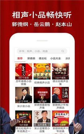 相声评书戏曲大全老版本下载-相声评书戏曲大全app下载v1.6.03