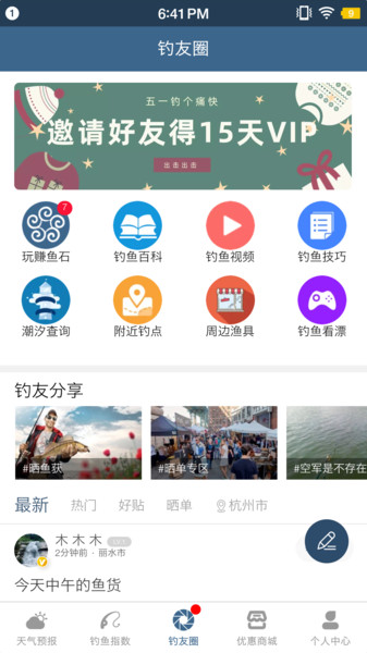钓鱼天气预报专业版下载-钓鱼天气预报app下载v1.5.9